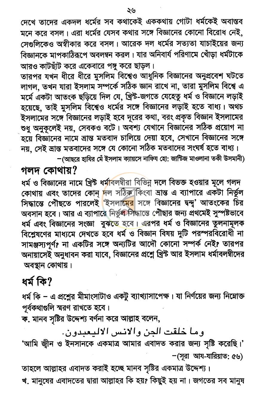 পাতা 8