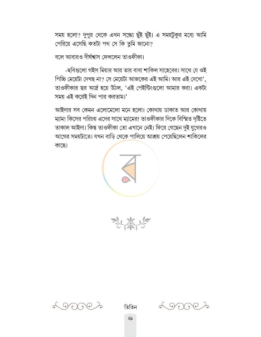 পাতা 27