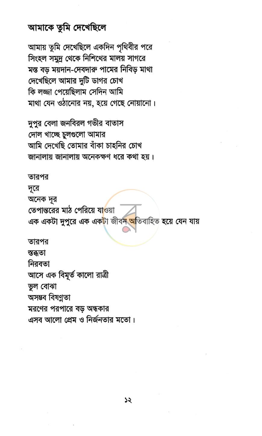 পাতা 7