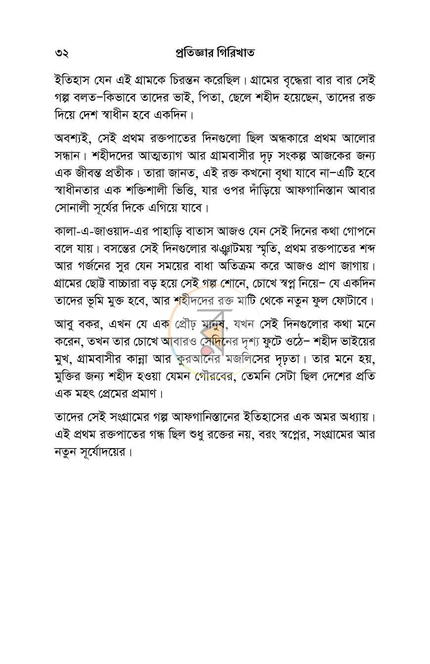 পাতা 17