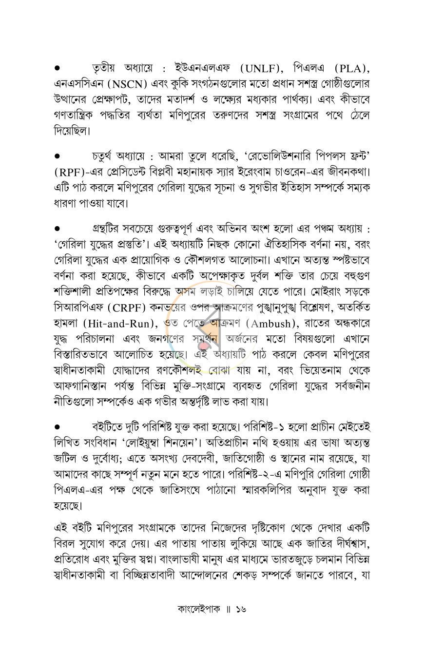 পাতা 12