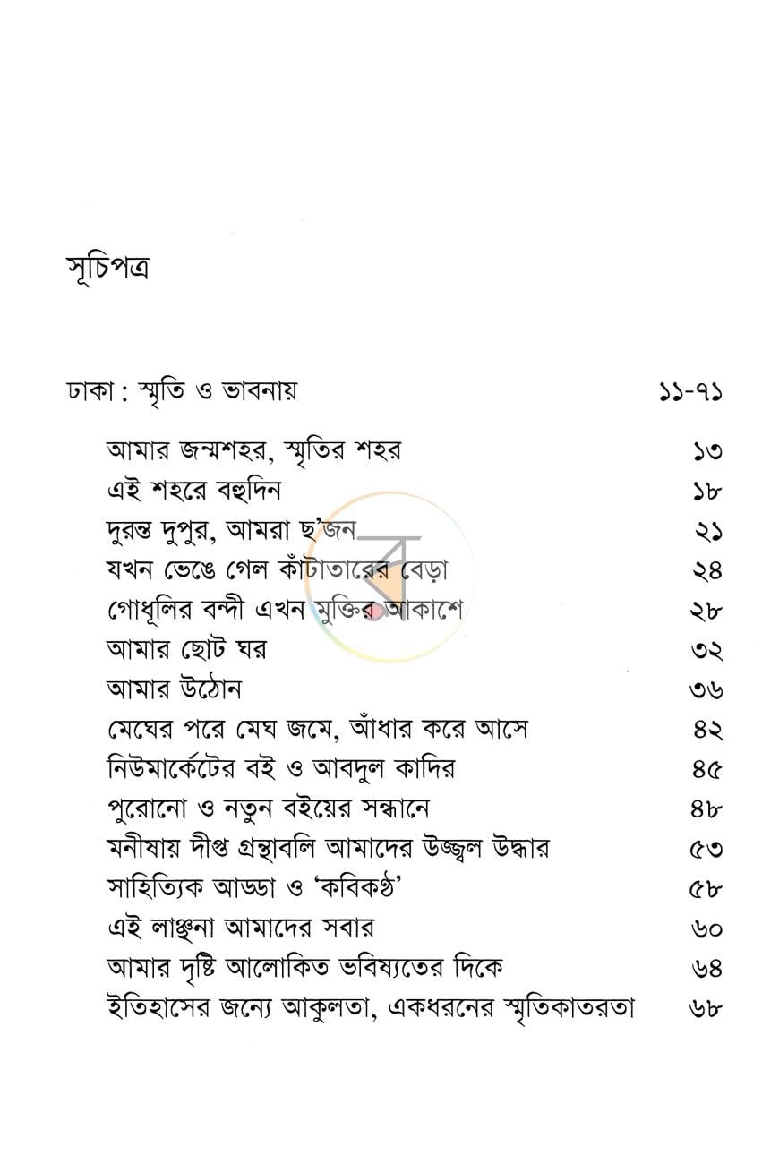 পাতা 6