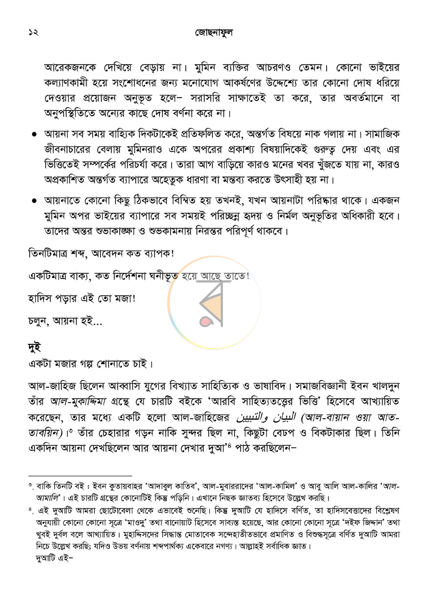 পাতা 11