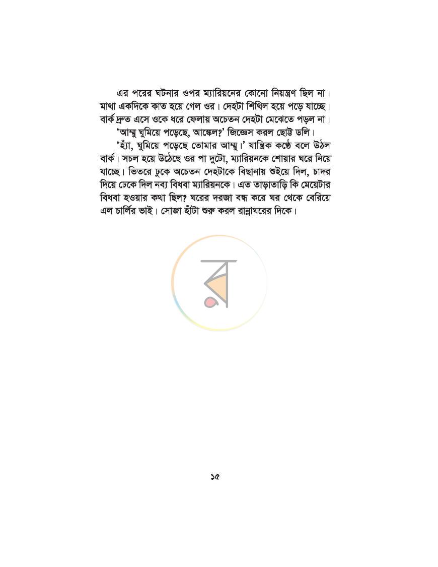 পাতা 8