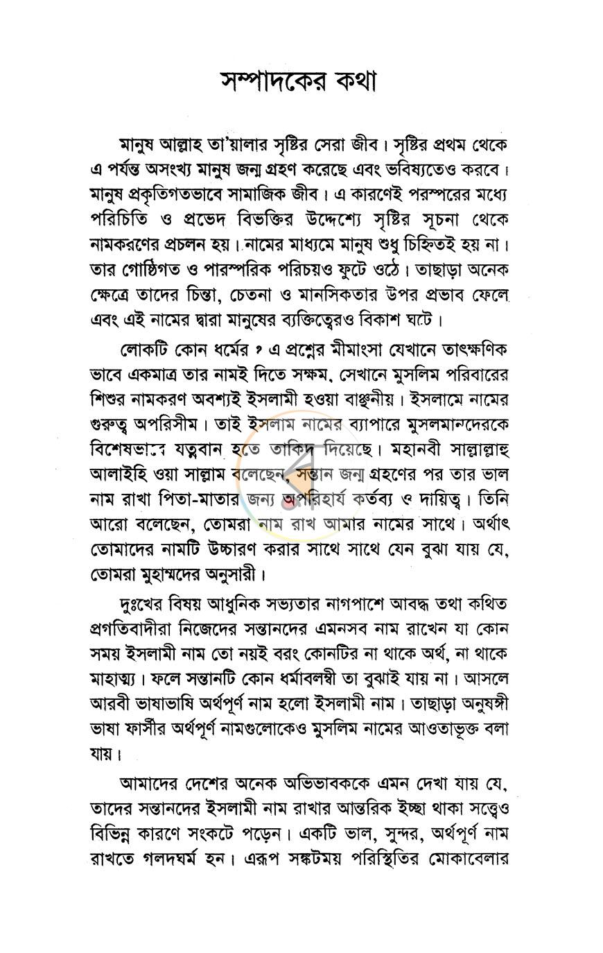 পাতা 3