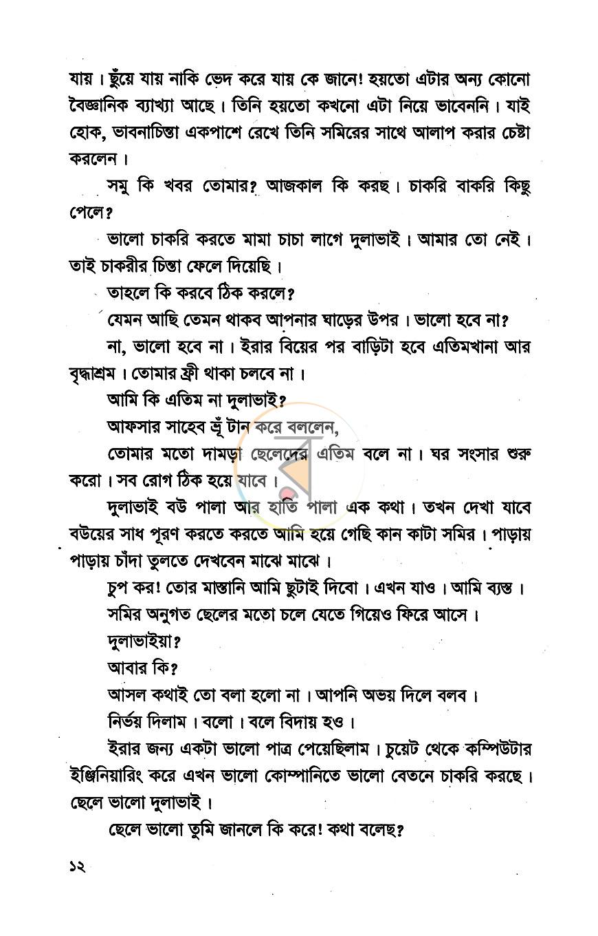 পাতা 7