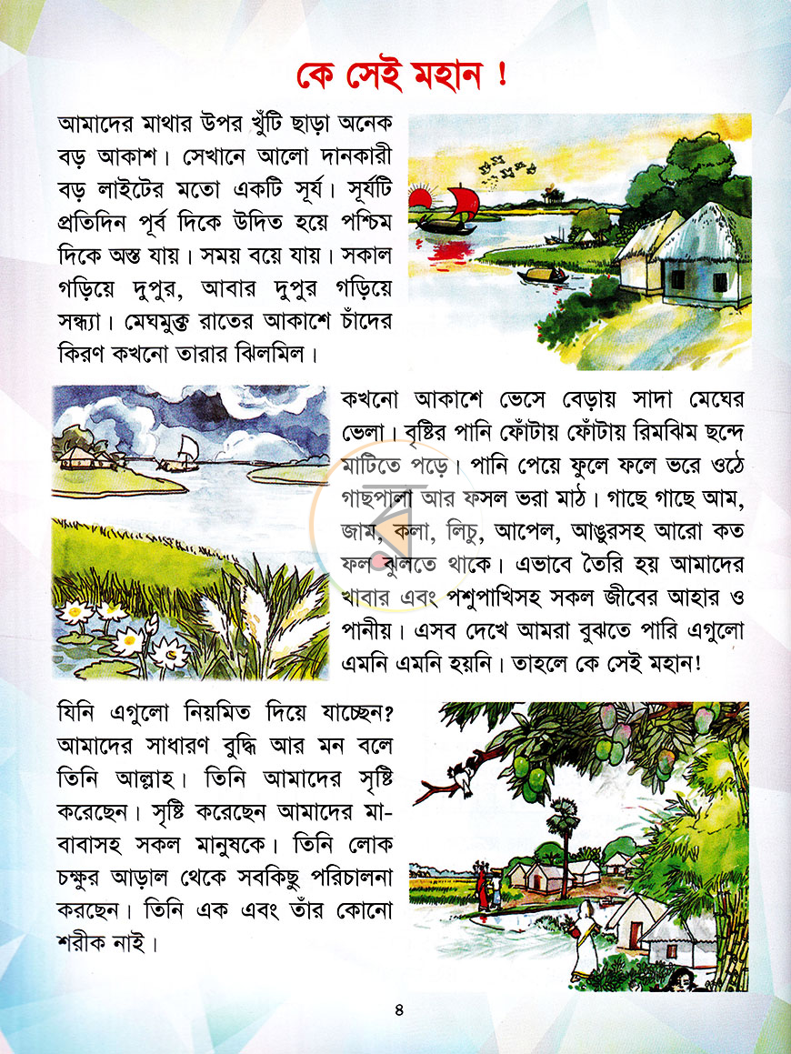 পাতা 3