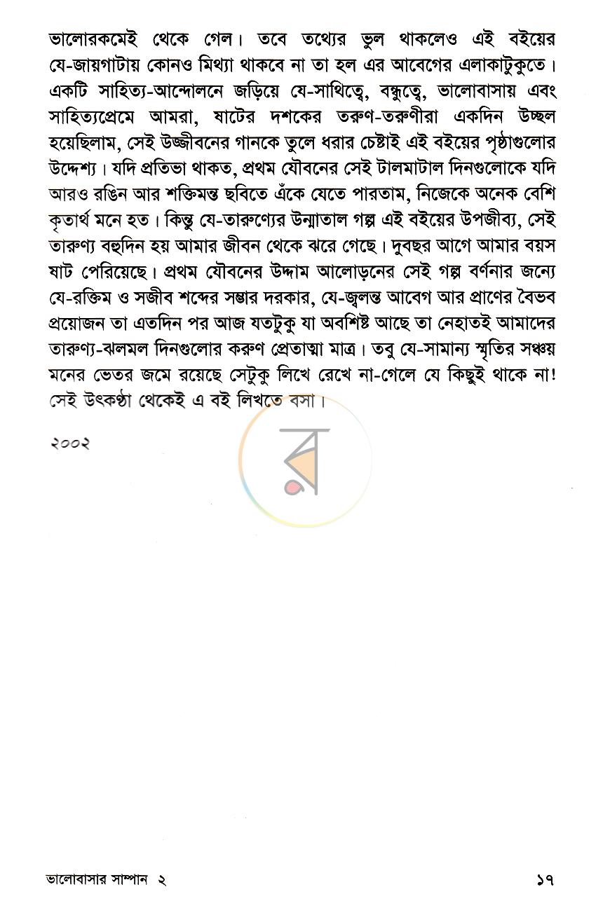 পাতা 12