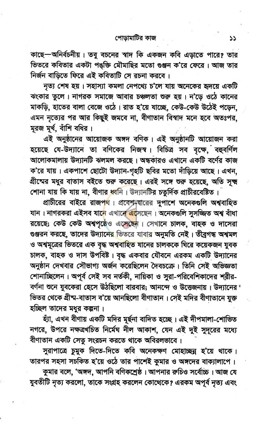 পাতা 5