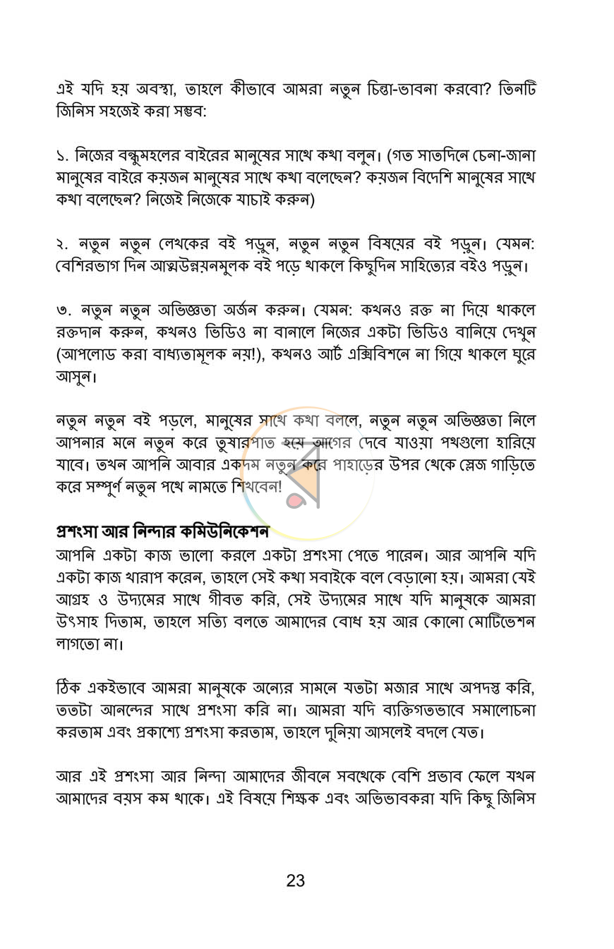 পাতা 18