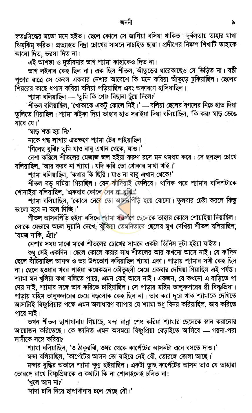 পাতা 8
