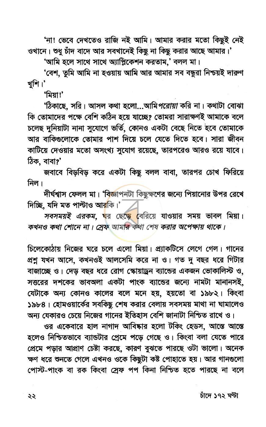 পাতা 6