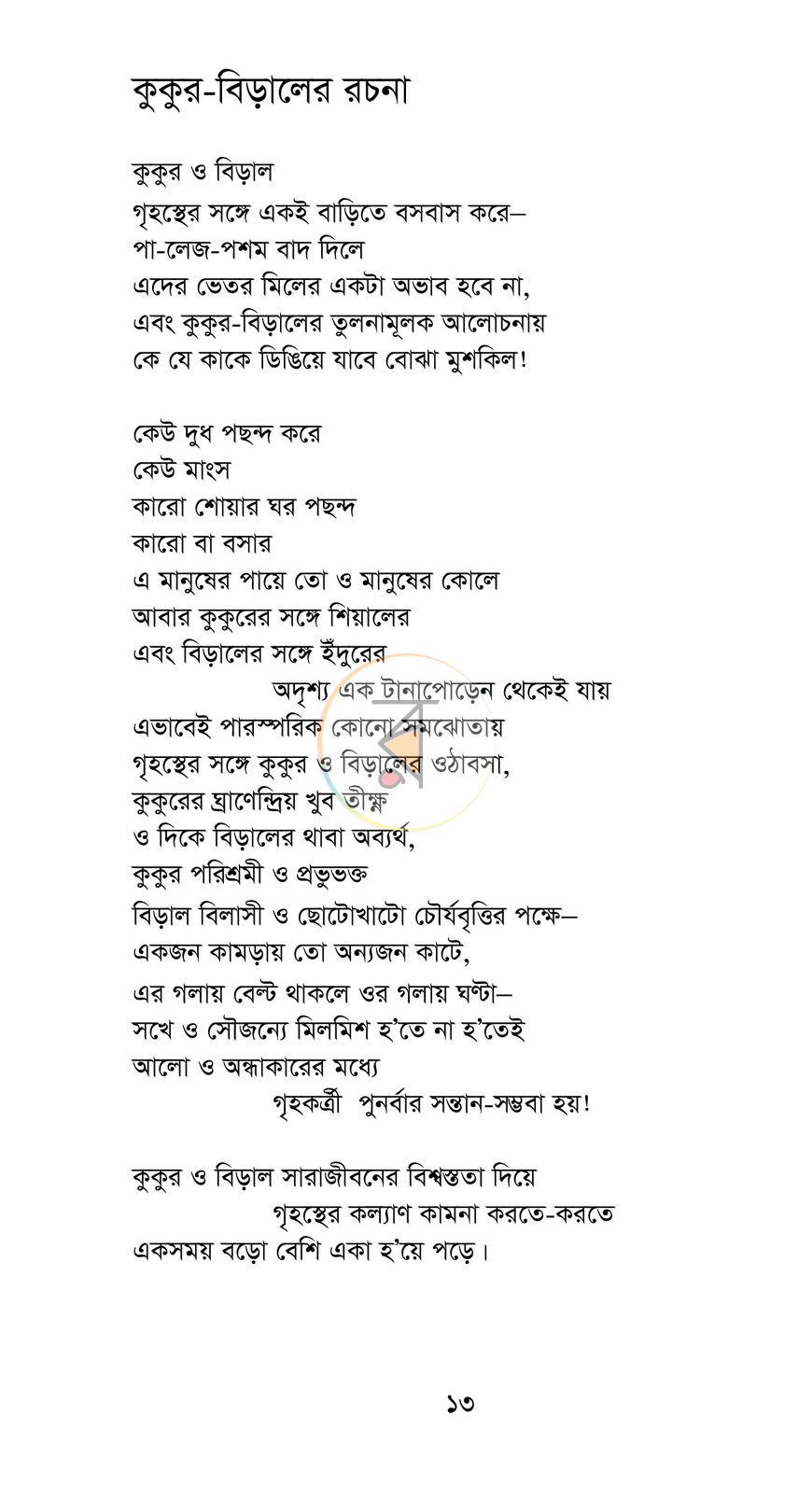 পাতা 7