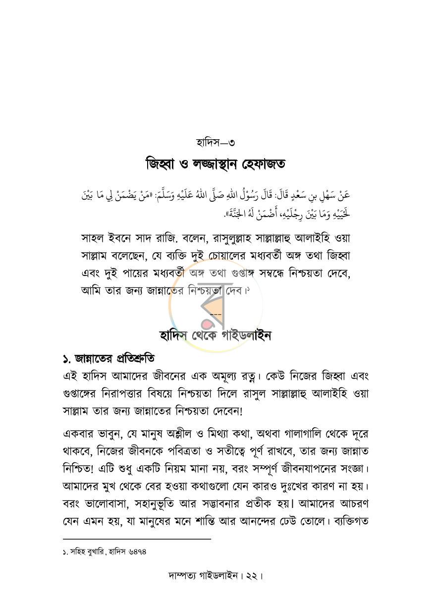 পাতা 12