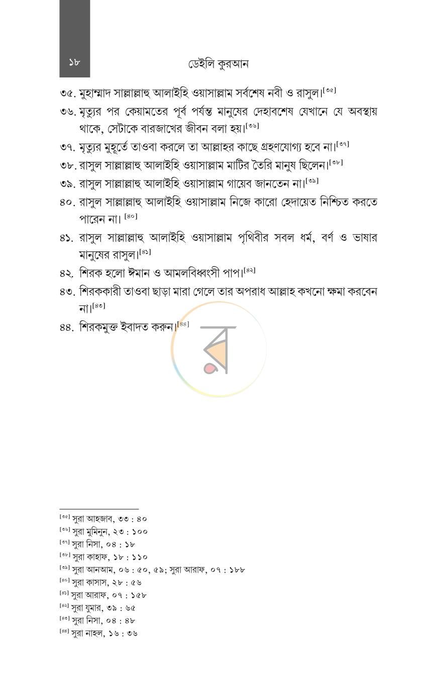 পাতা 12