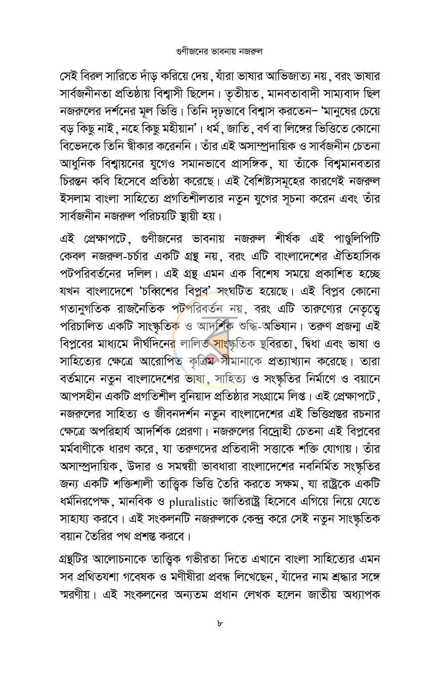 পাতা 7