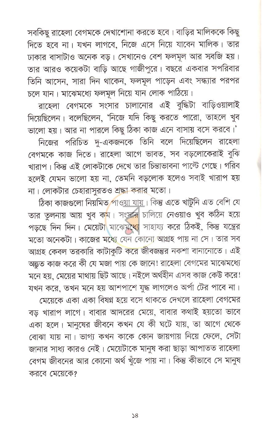 পাতা 7