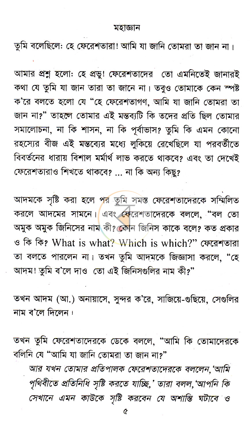 পাতা 7