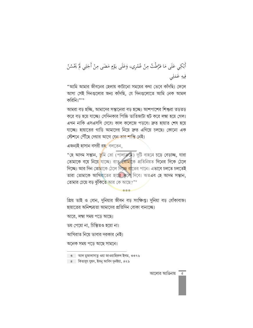 পাতা 4