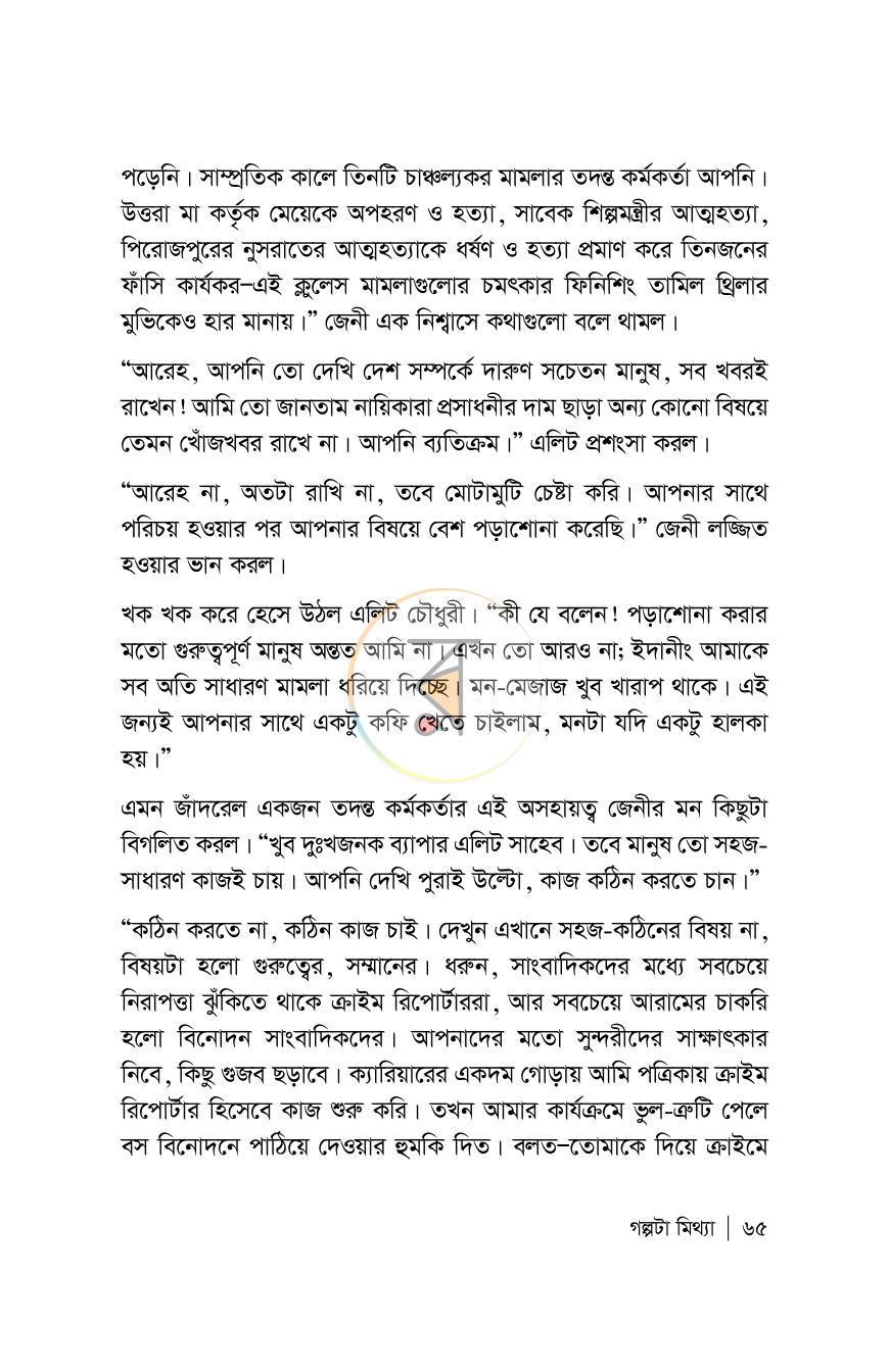 পাতা 65