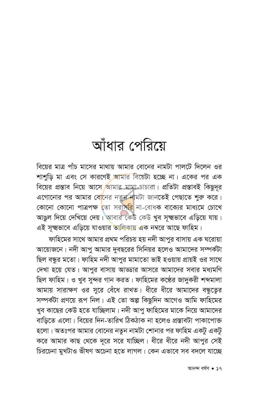 পাতা 11