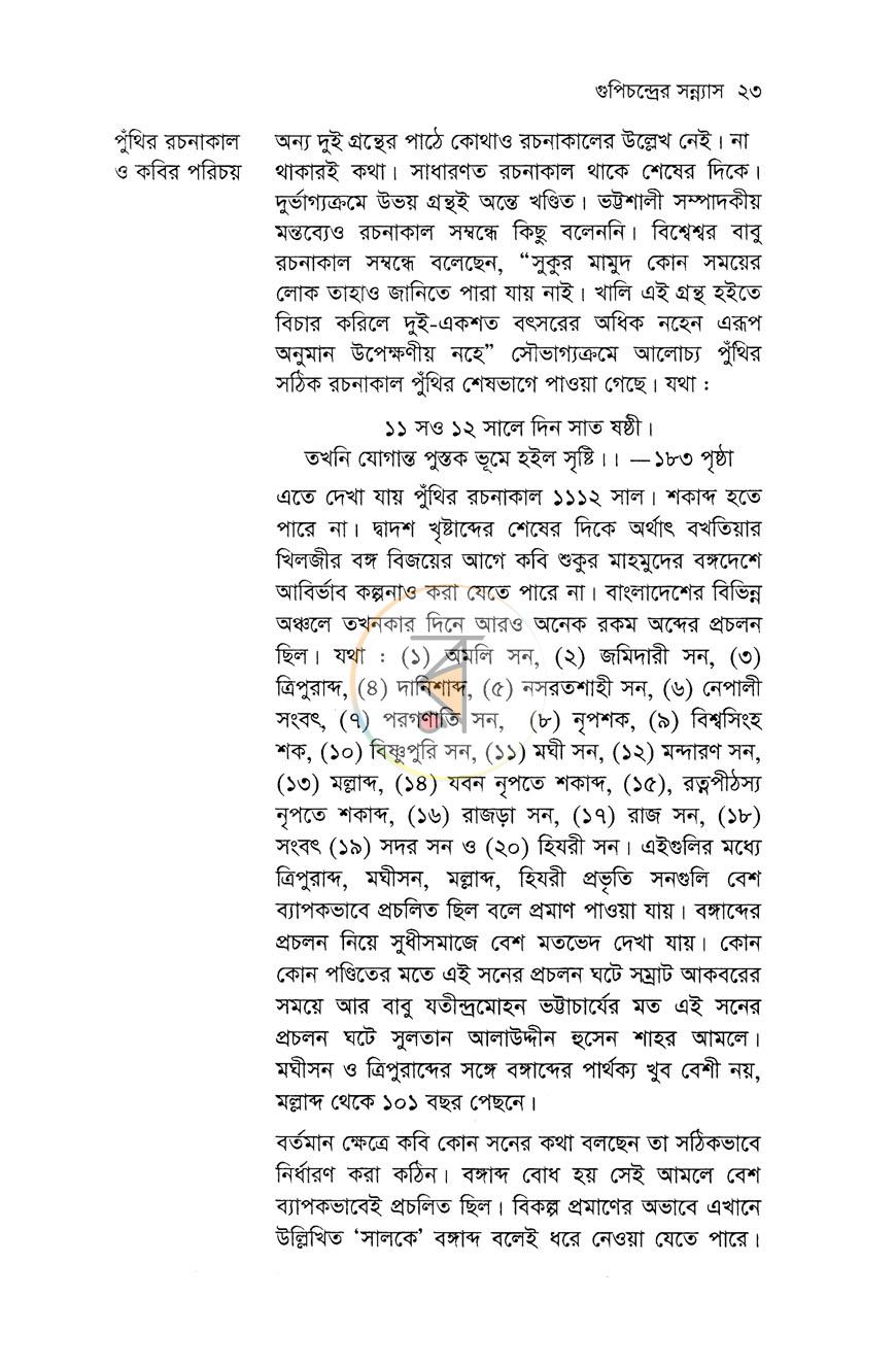 পাতা 12