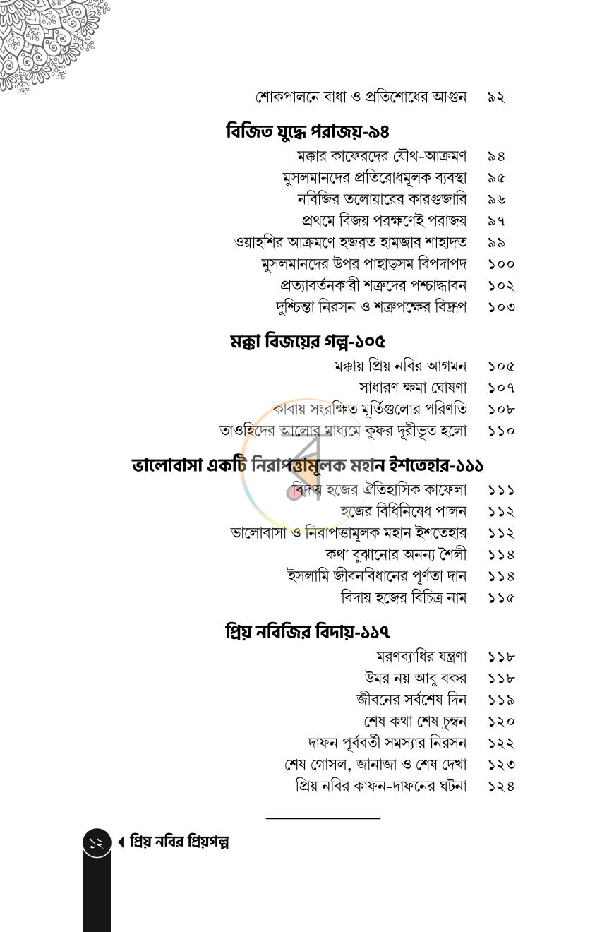 পাতা 9
