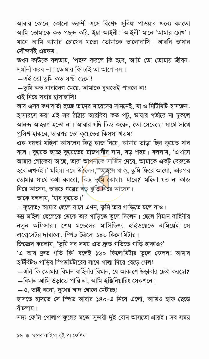 পাতা 10