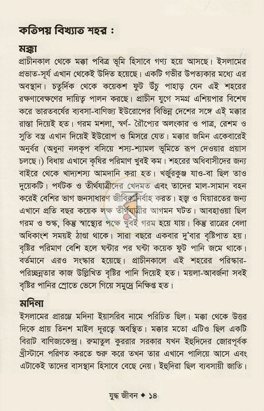 পাতা 8