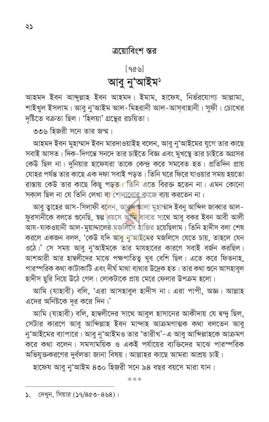 পাতা 7