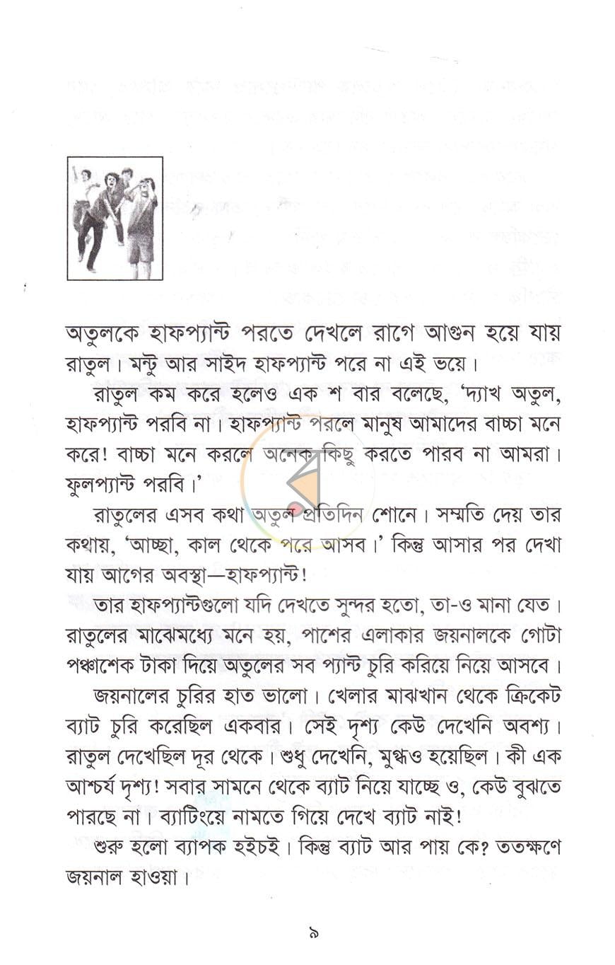 পাতা 2