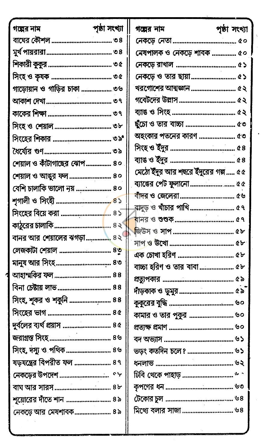 পাতা 3