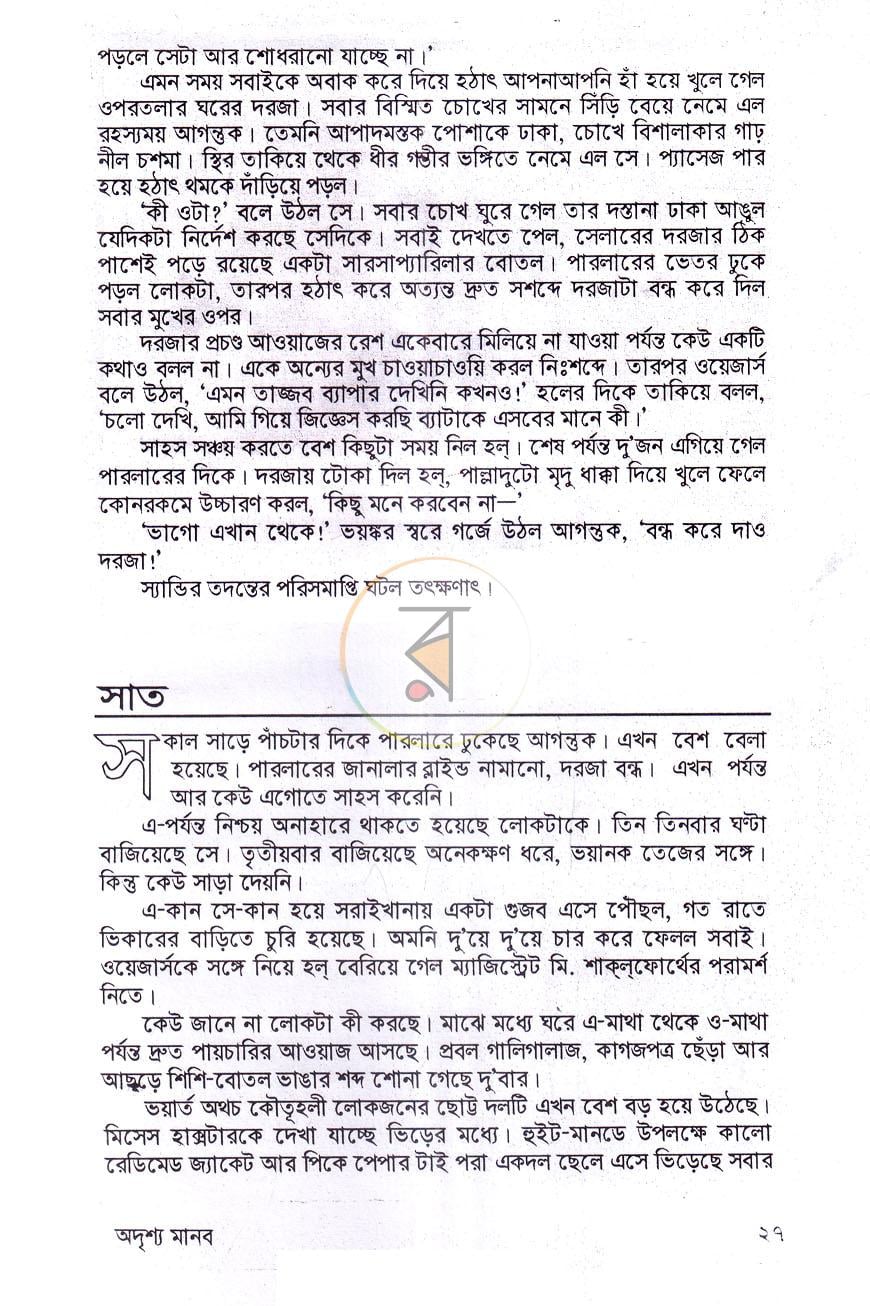 পাতা 8