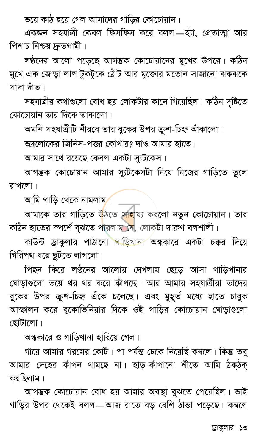 পাতা 10