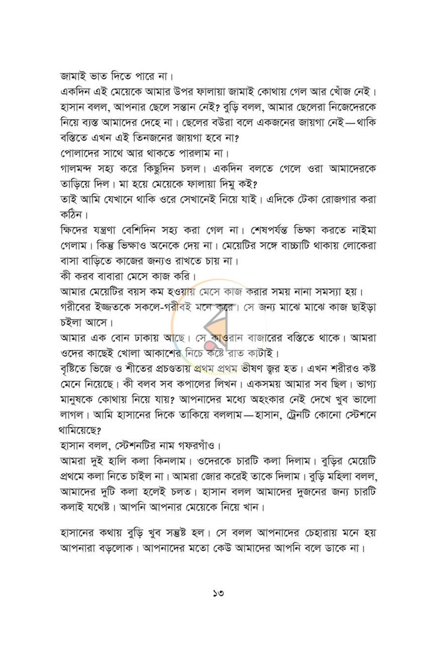পাতা 9