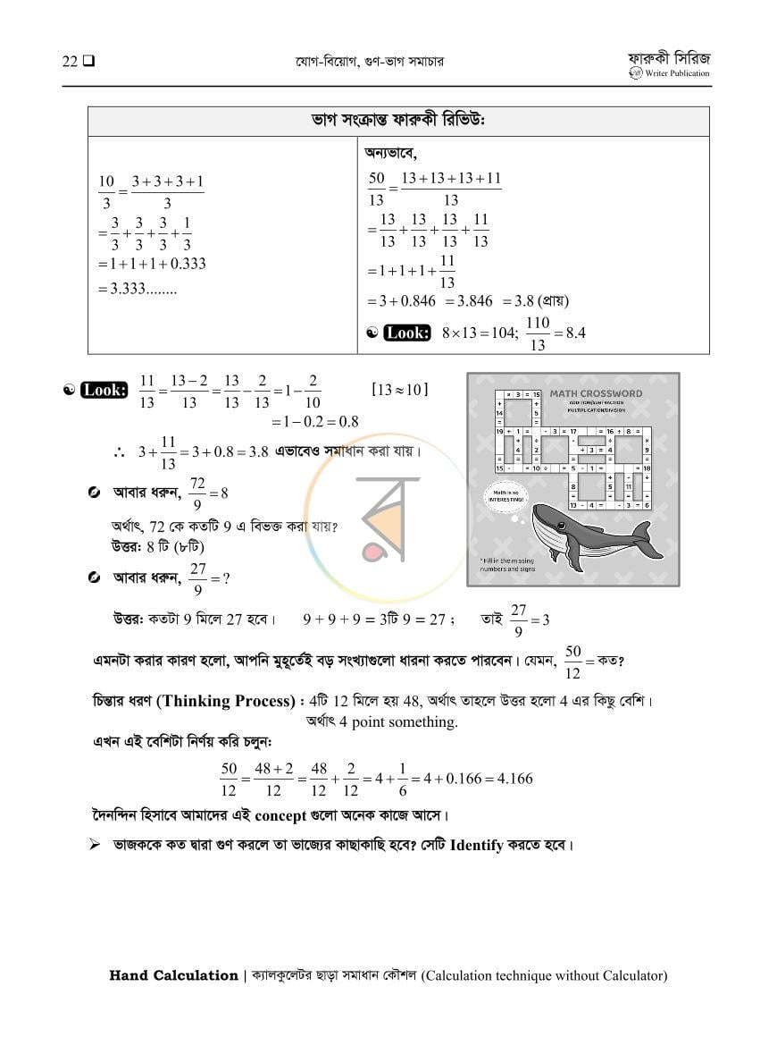 পাতা 9