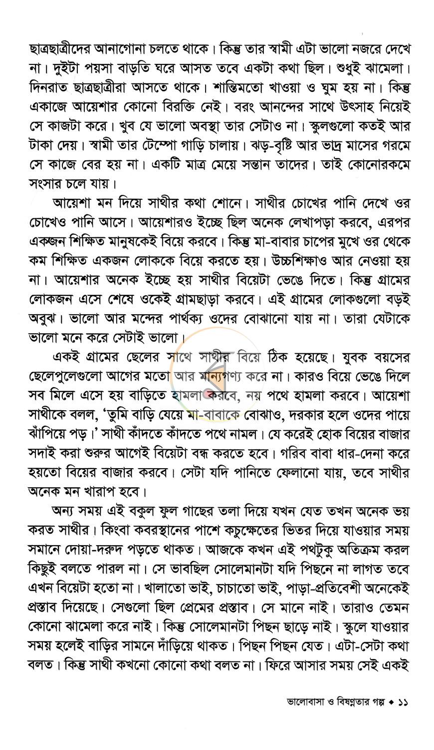 পাতা 7