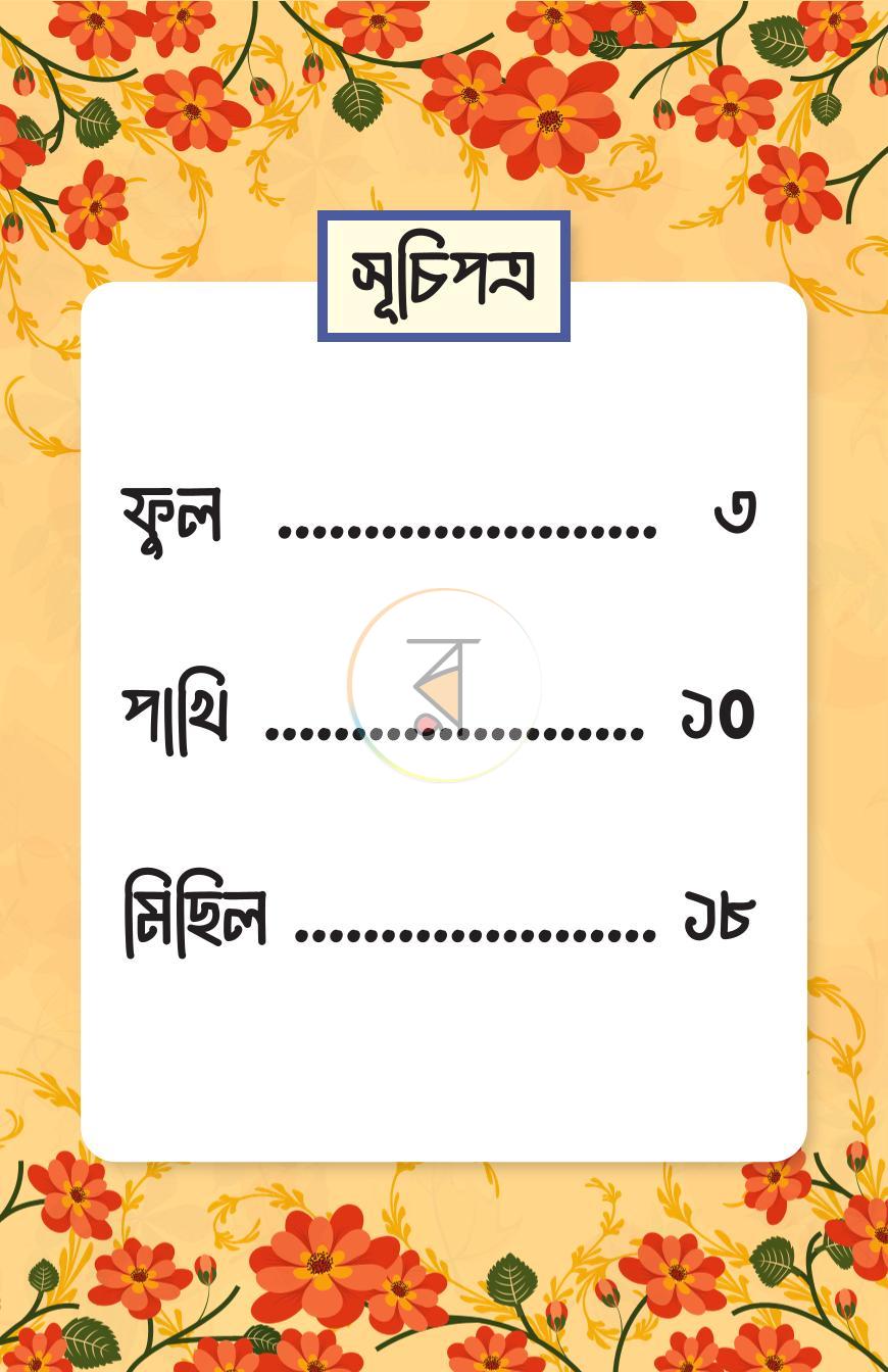পাতা 1