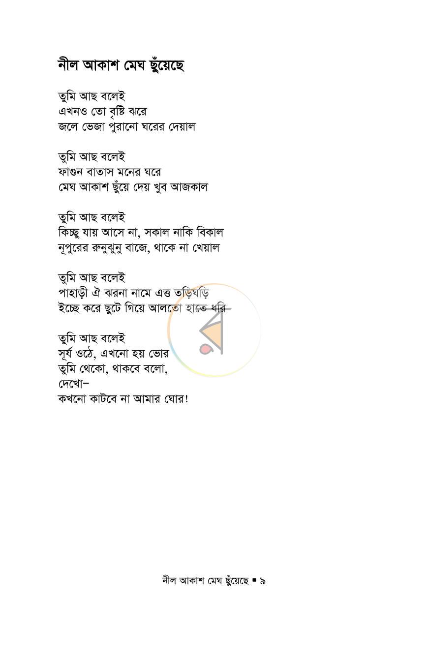 পাতা 4