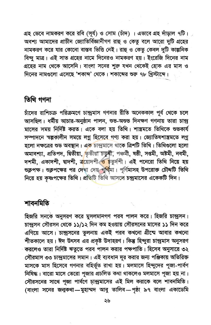 পাতা 11