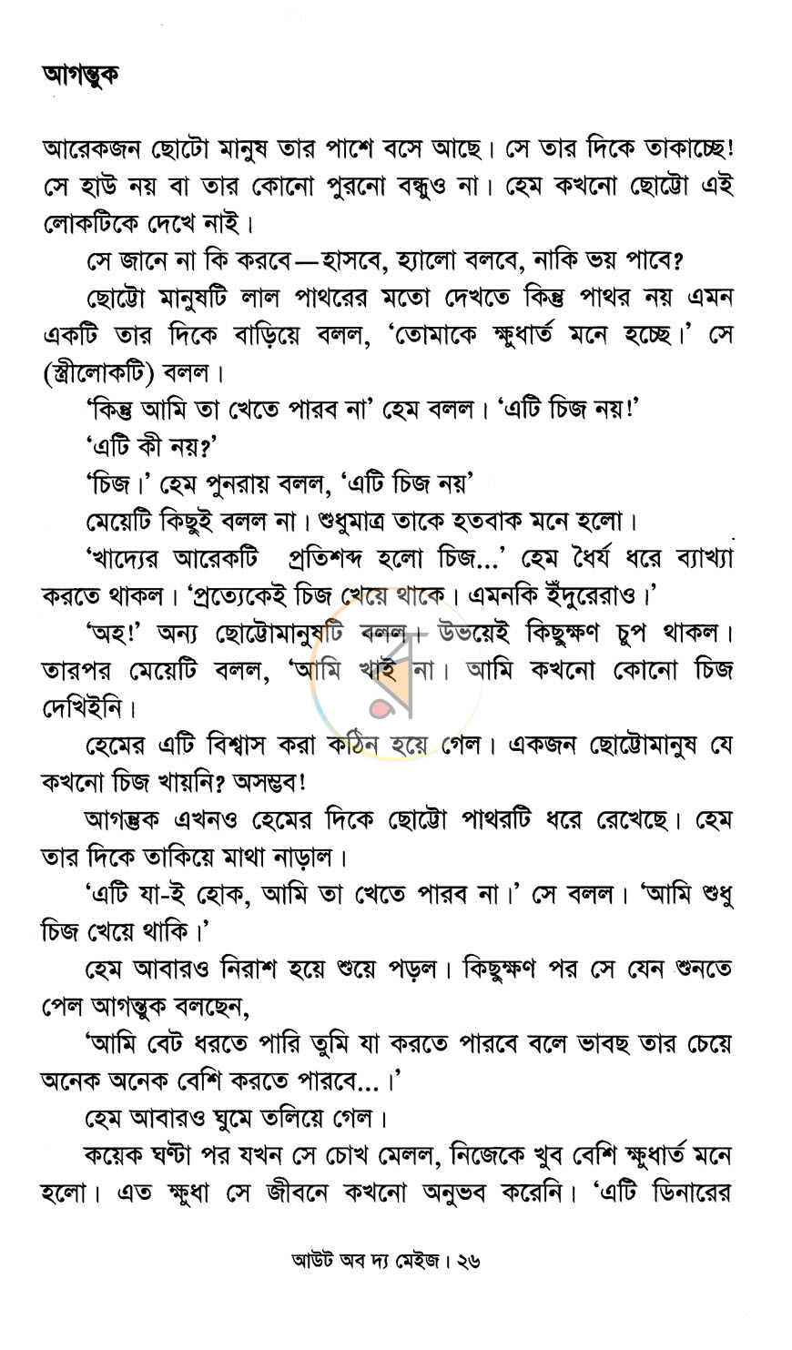 পাতা 11