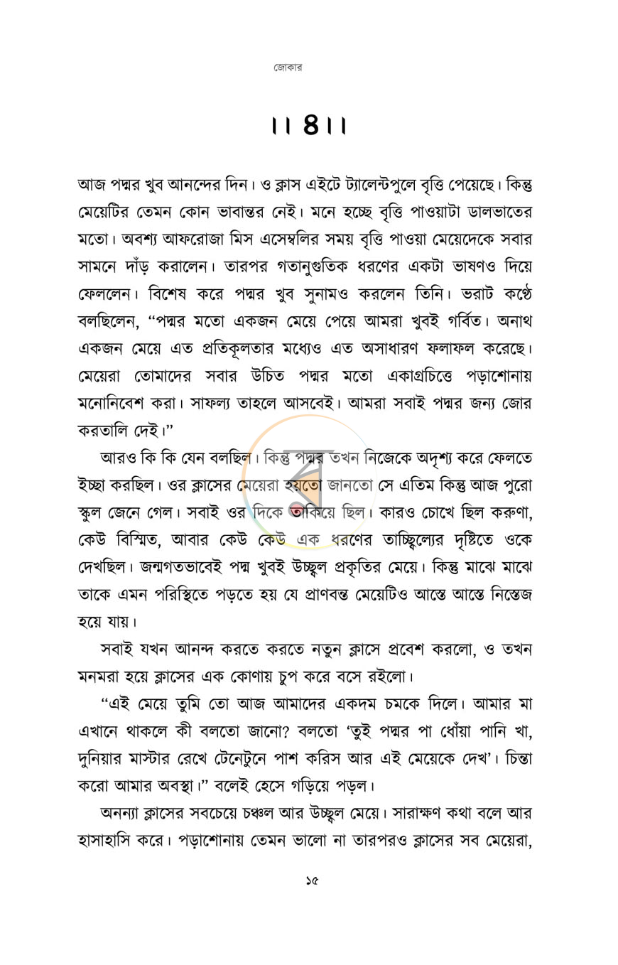 পাতা 8