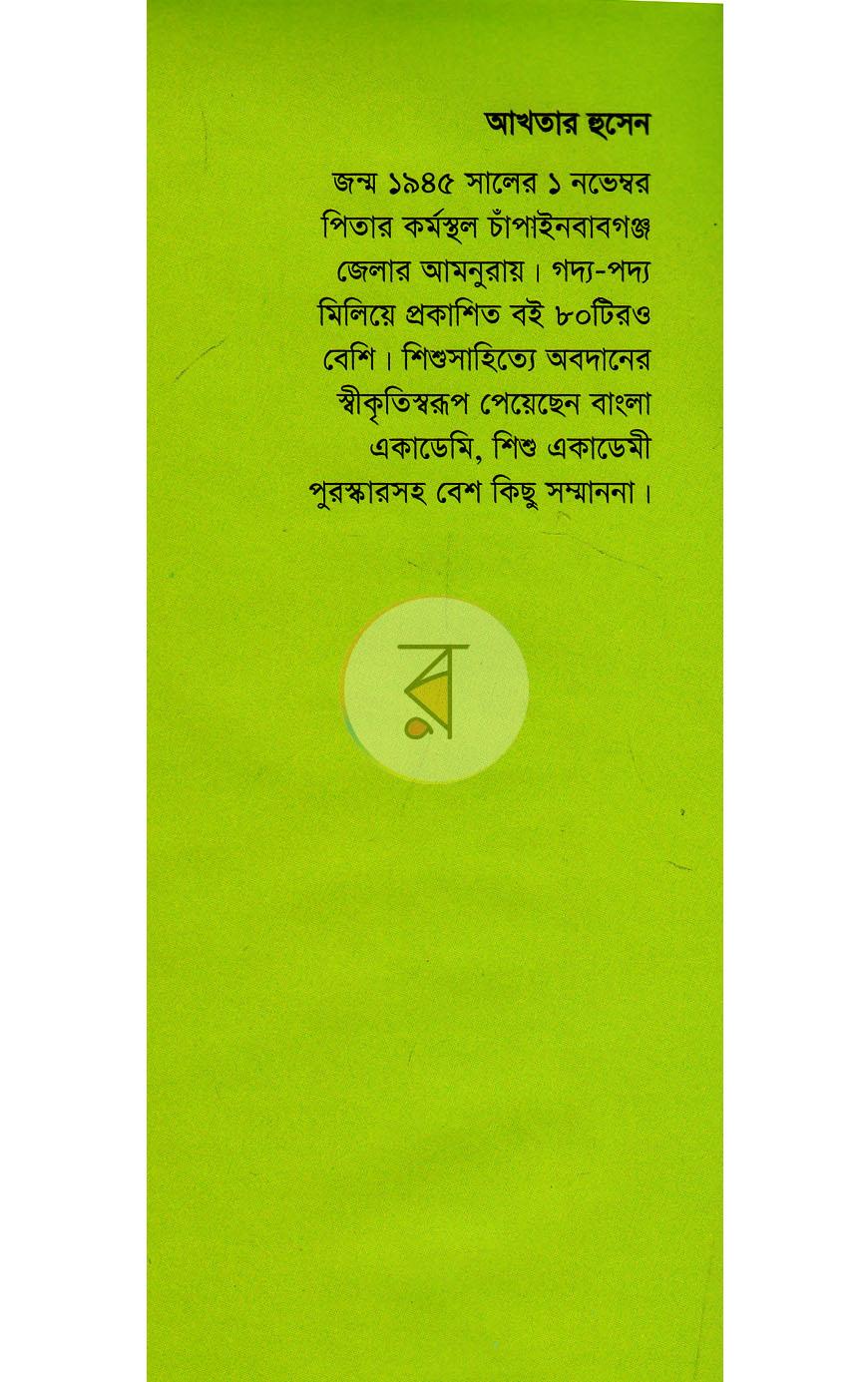 পাতা 7