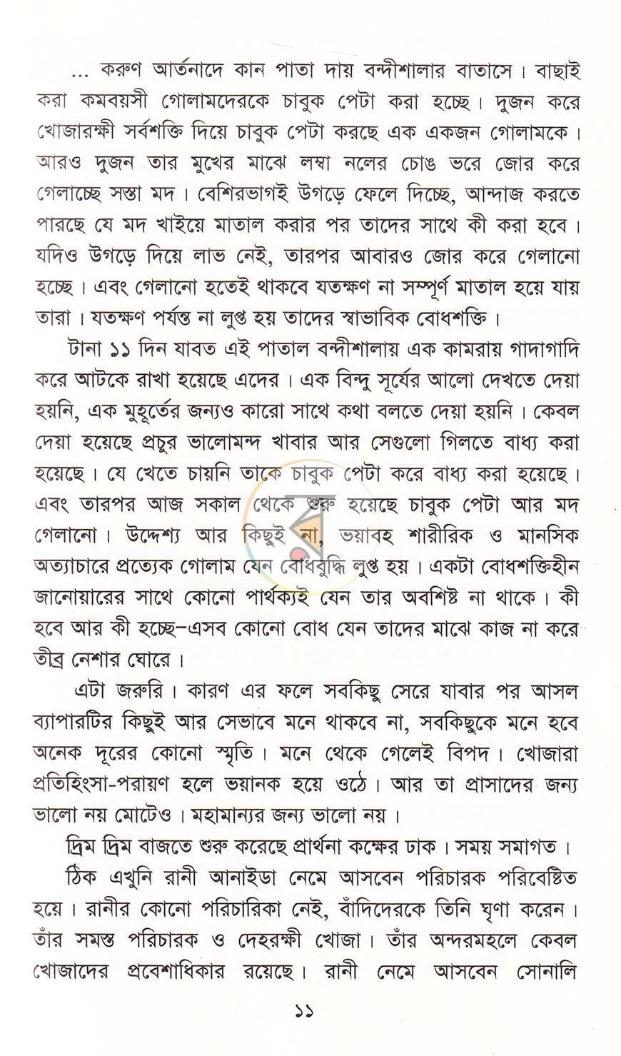 পাতা 7