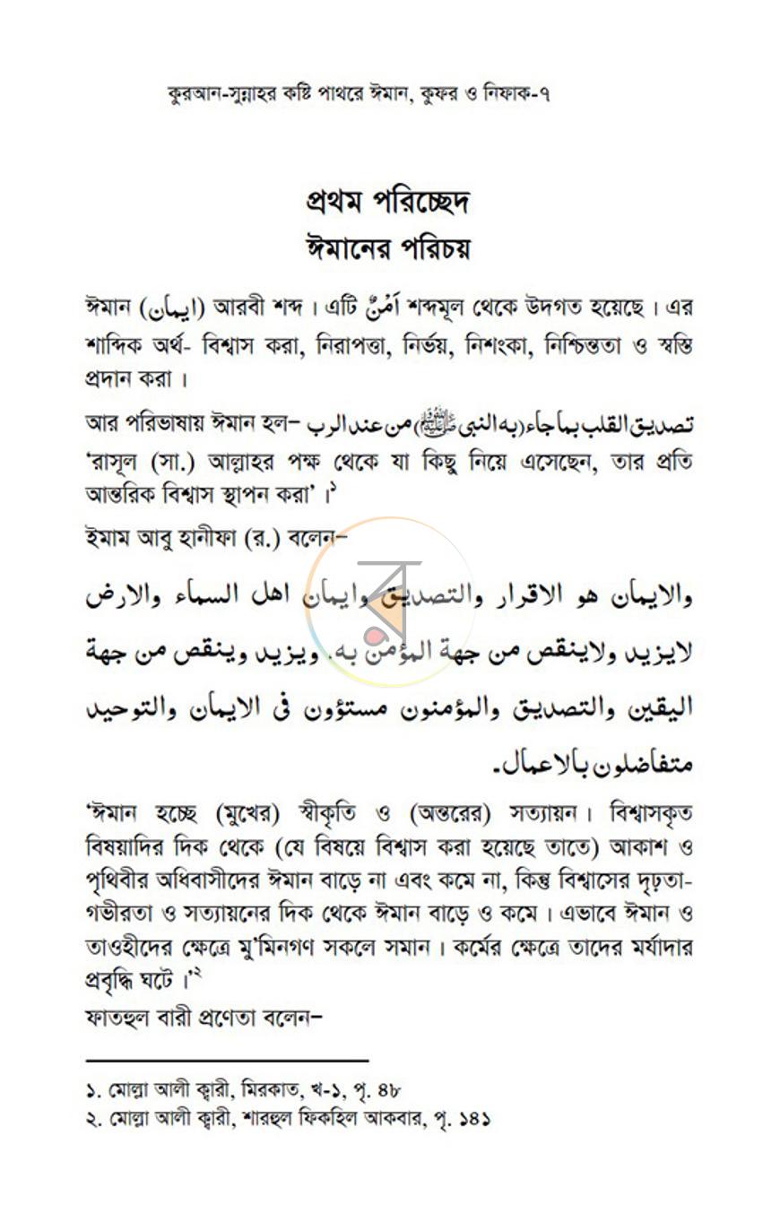 পাতা 6