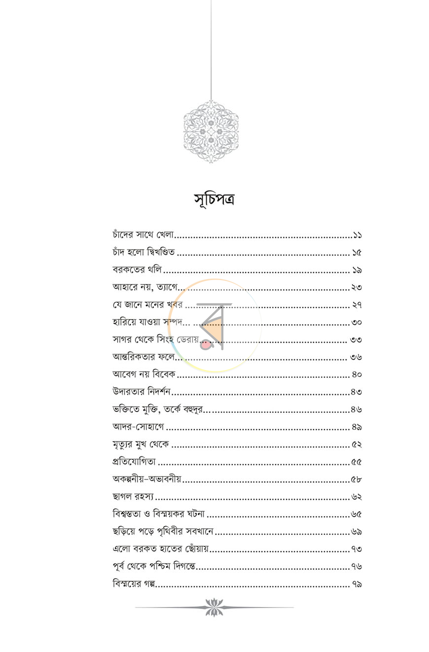 পাতা 3