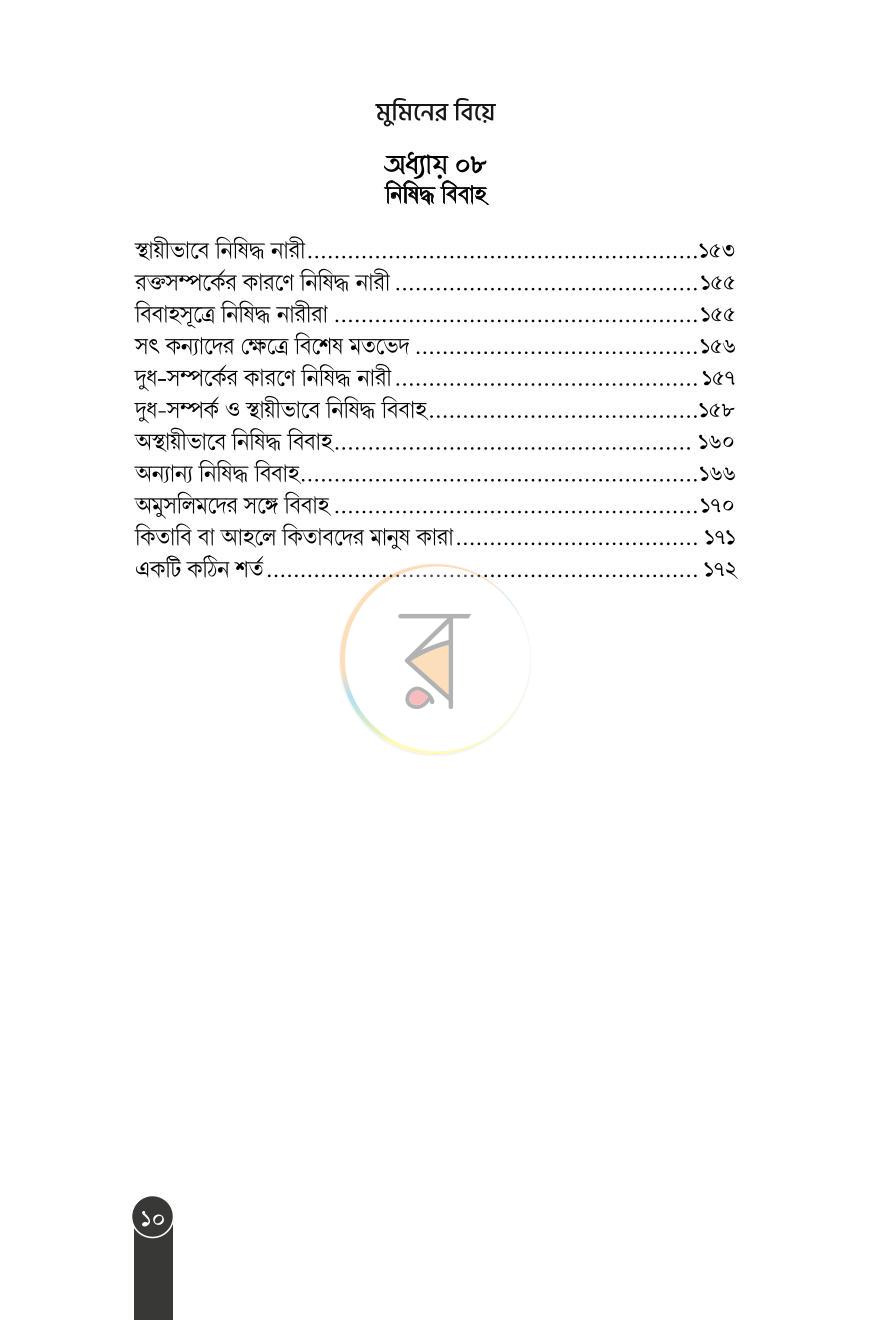 পাতা 8