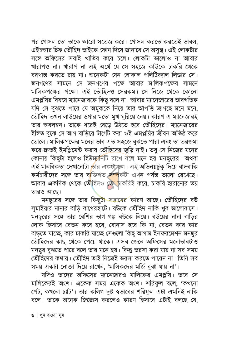 পাতা 3