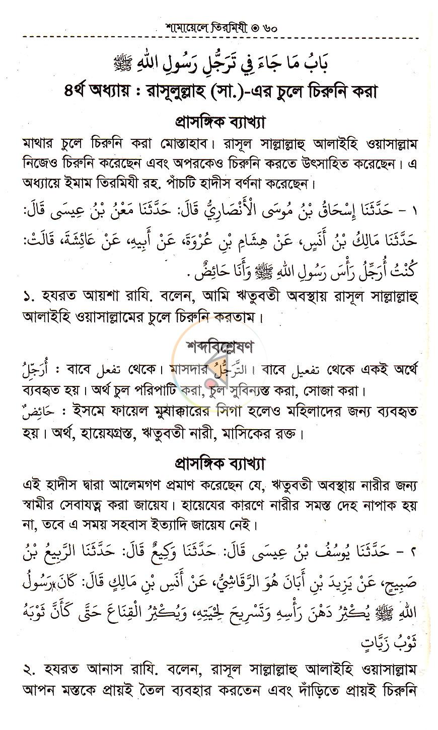 পাতা 18