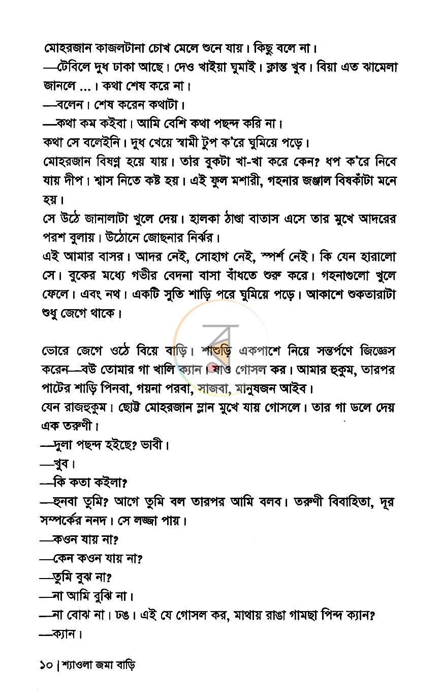 পাতা 6